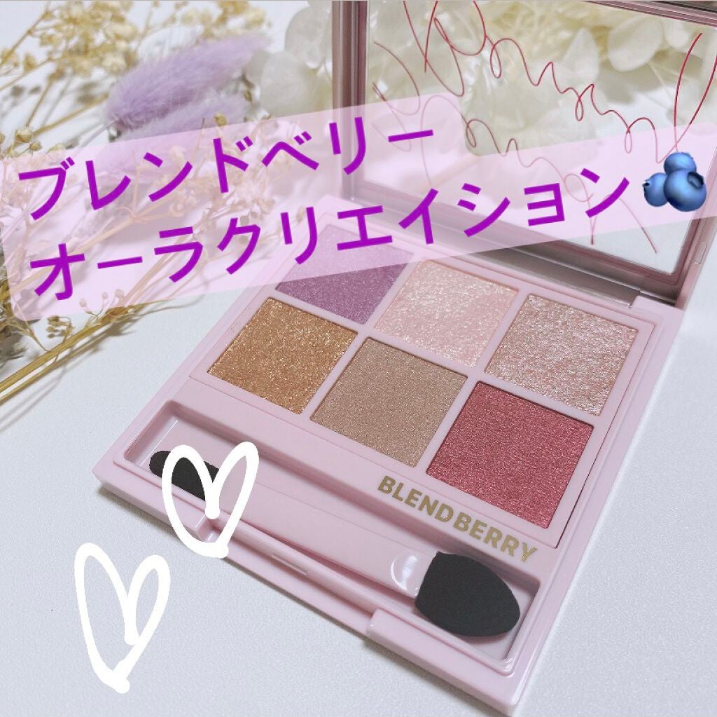 オーラクリエイション/BLEND BERRY/アイシャドウパレットを使ったクチコミ(1枚目)