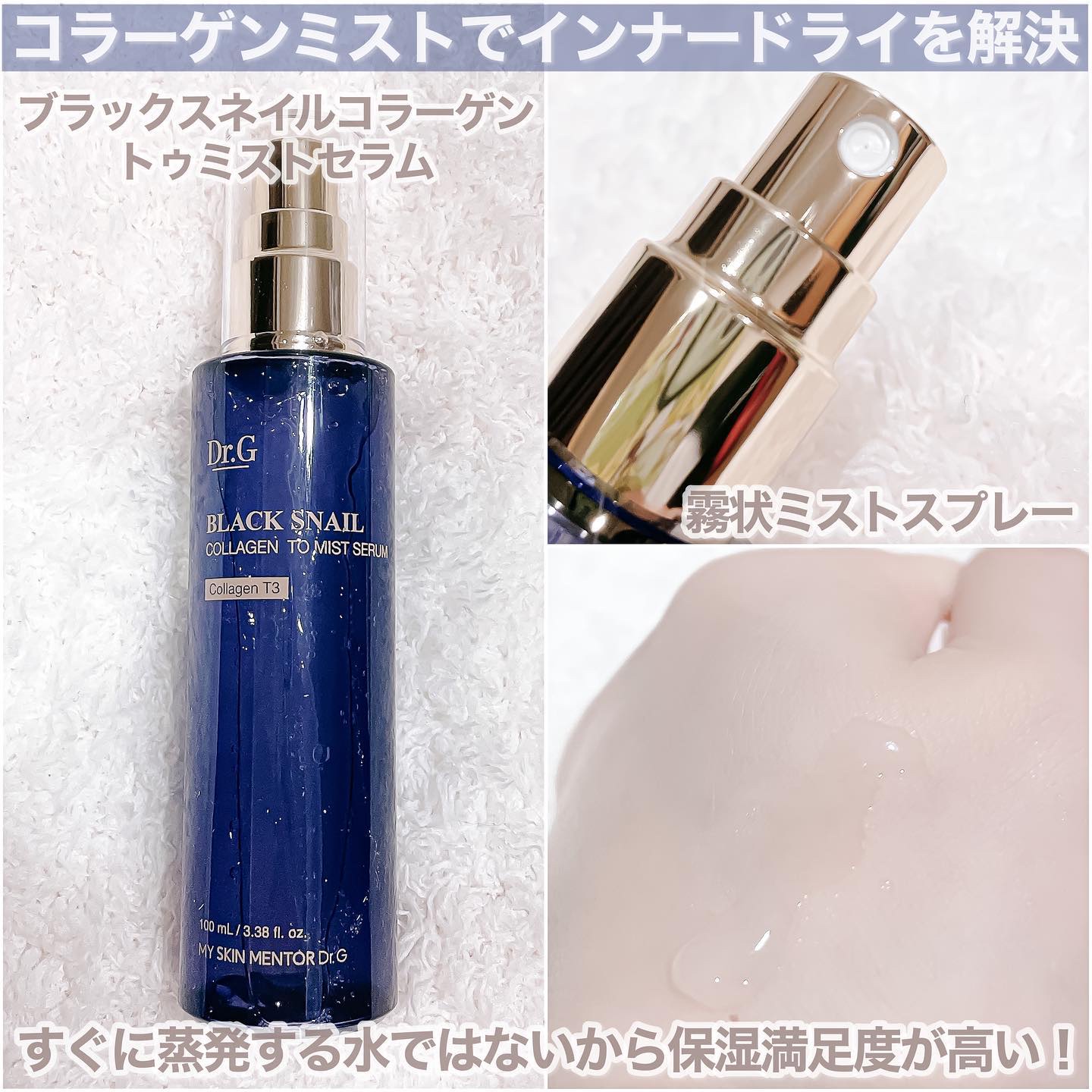ドクタージー ブラックスネイル コラーゲンミスト/Dr.G/ミスト状化粧水を使ったクチコミ（2枚目）
