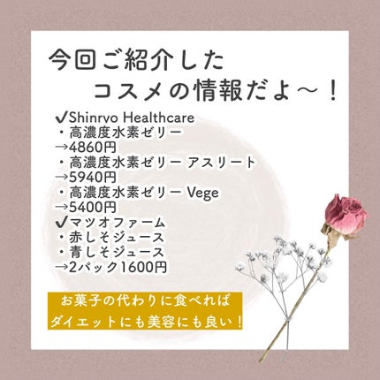 高濃度水素ゼリー/Shinryo Healthcare/美容サプリメントを使ったクチコミ(7枚目)