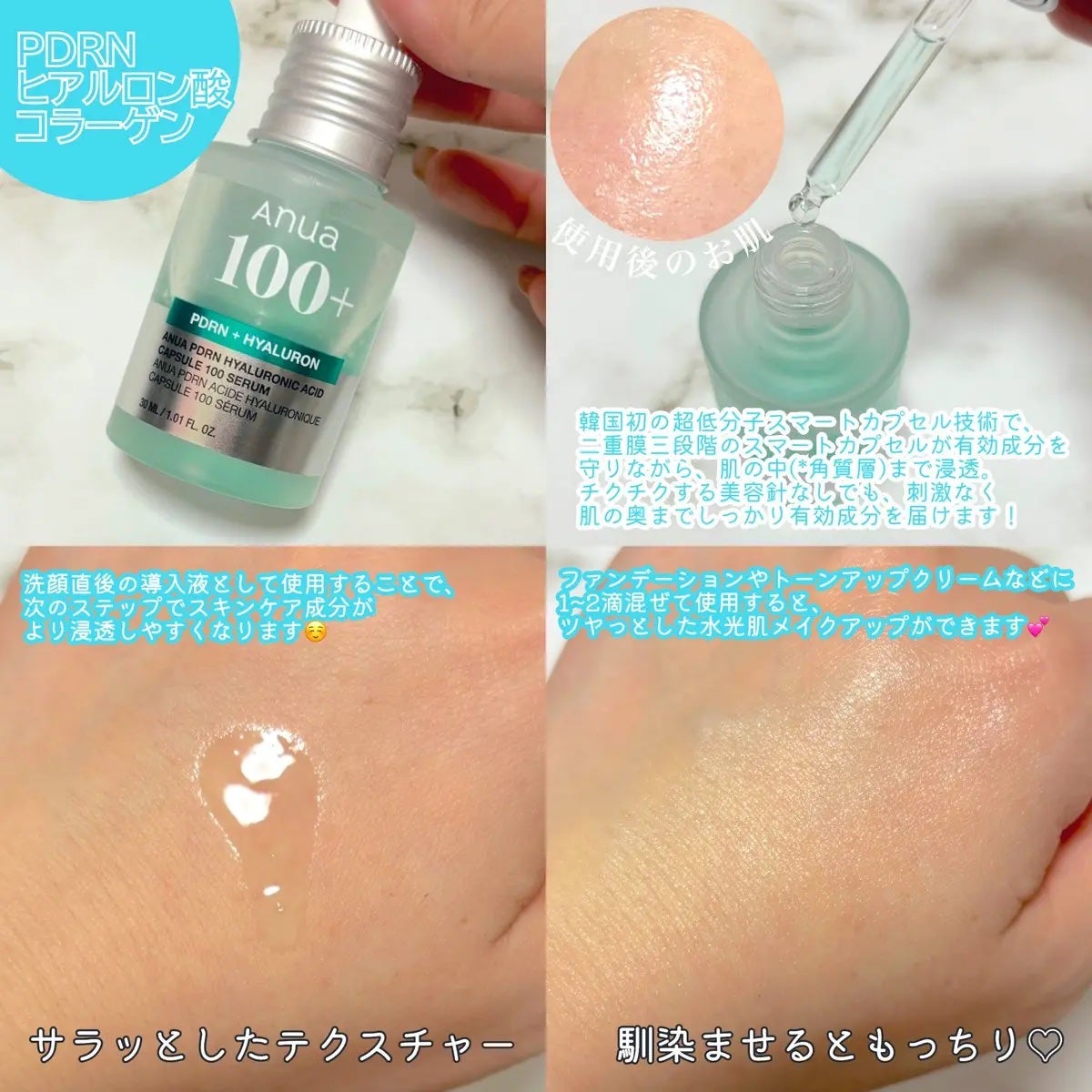 PDRNヒアルロン酸カプセル100セラム/Anua/美容液を使ったクチコミ(2枚目)
