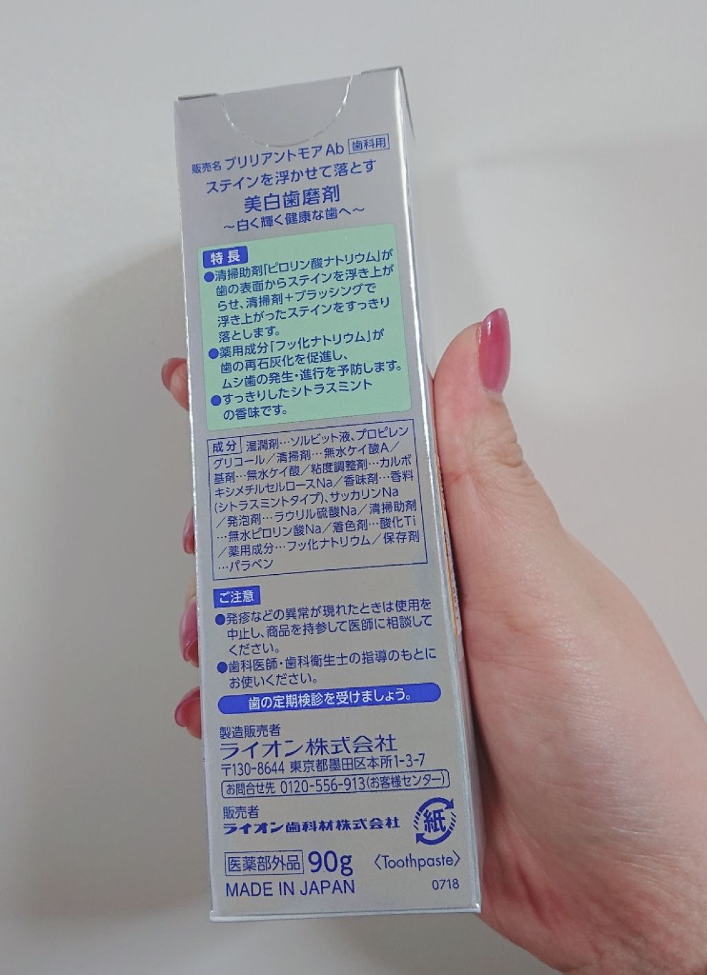 歯科用 Brilliant more/DENT./歯磨き粉を使ったクチコミ（2枚目）