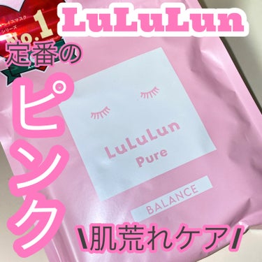 

ルルルンのルルルンピュア ピンクバランスです！





・7枚入り



ピンクタイプは肌のバランスケア！
肌荒れを防止し、ゆらぎ期にぴったり🤡💕



ルルルンのシートは厚手でしっかりとしている