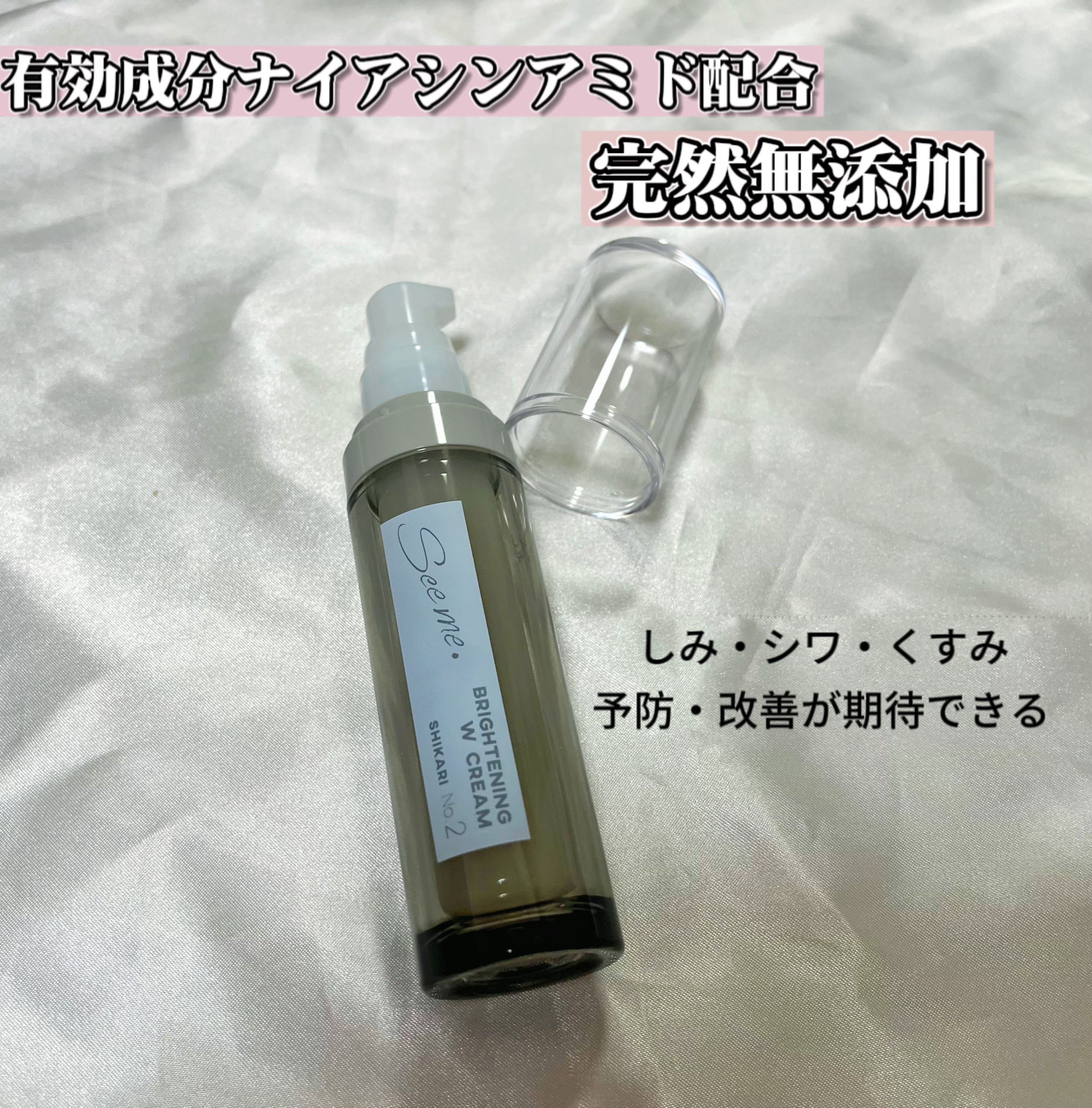 SHIKARI BRIGHTENING W CREAM 本体25g/SHIKARI/フェイスクリームを使ったクチコミ（1枚目）