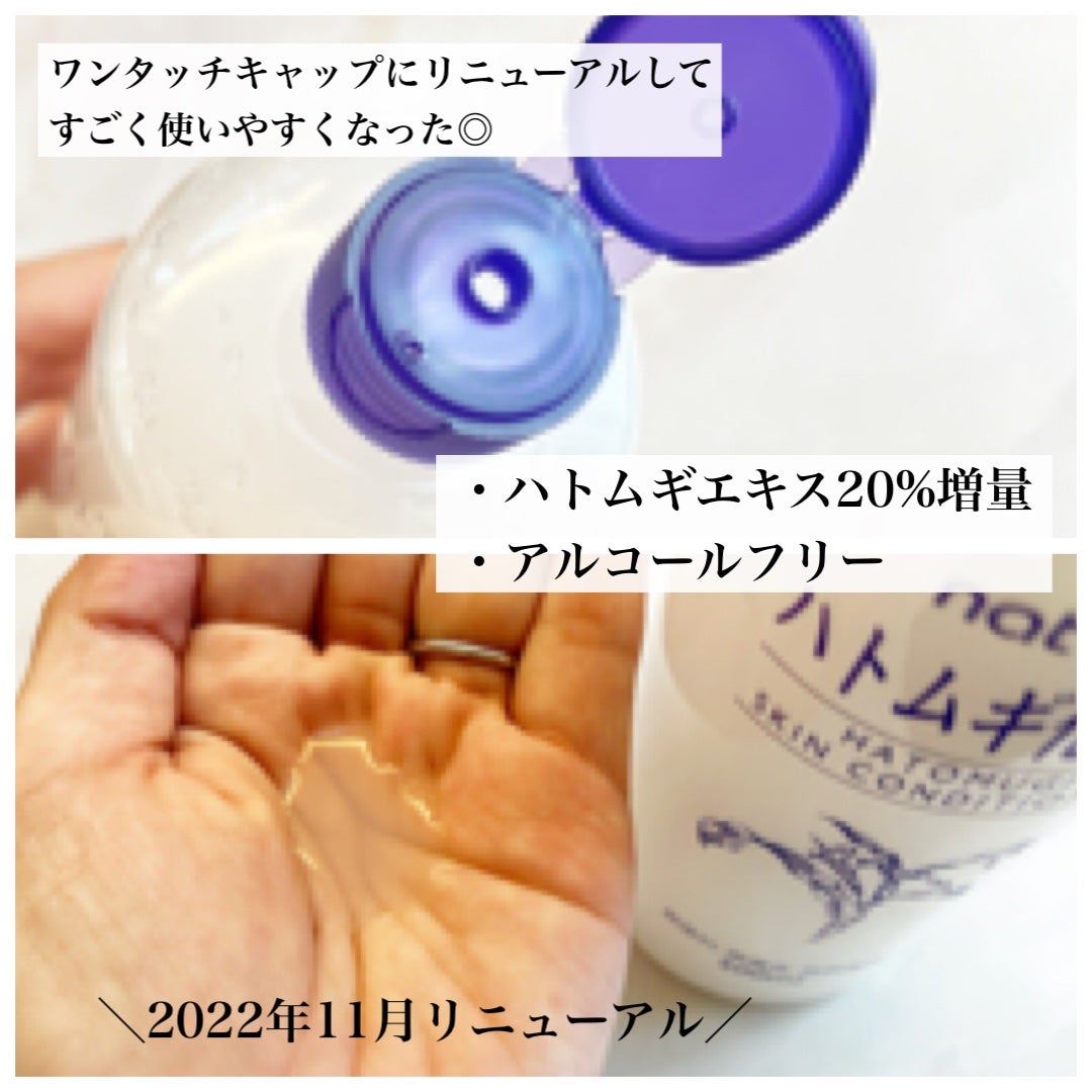 ハトムギ化粧水(ナチュリエ スキンコンディショナー R )/ナチュリエ/化粧水を使ったクチコミ(2枚目)