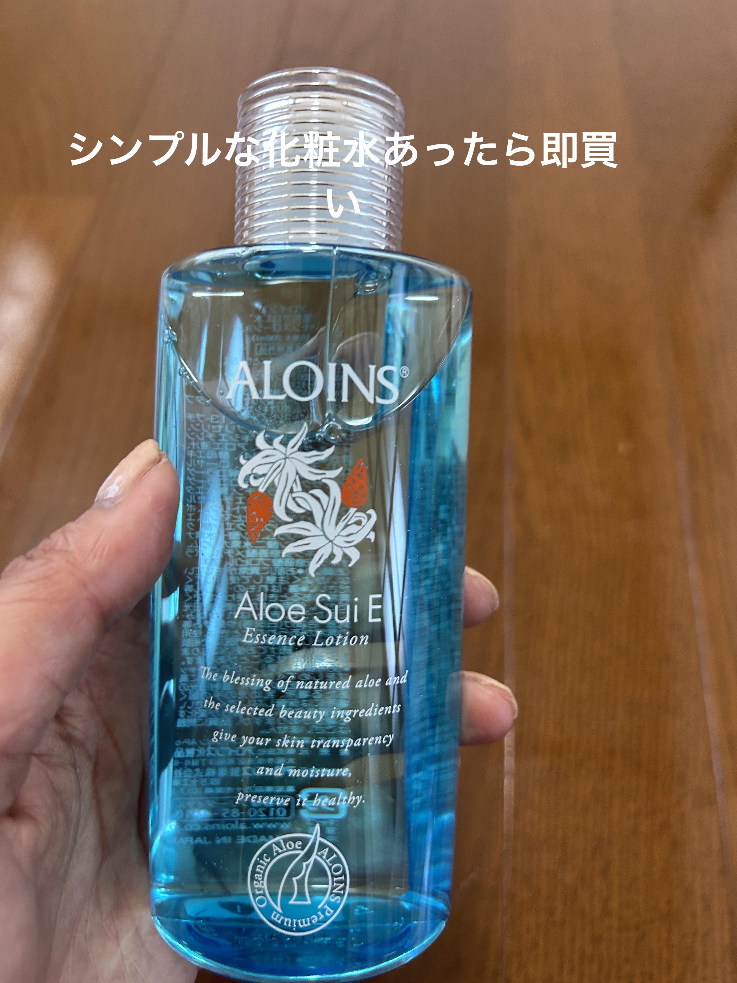 薬用アロエ水/アロインス/化粧水を使ったクチコミ（2枚目）