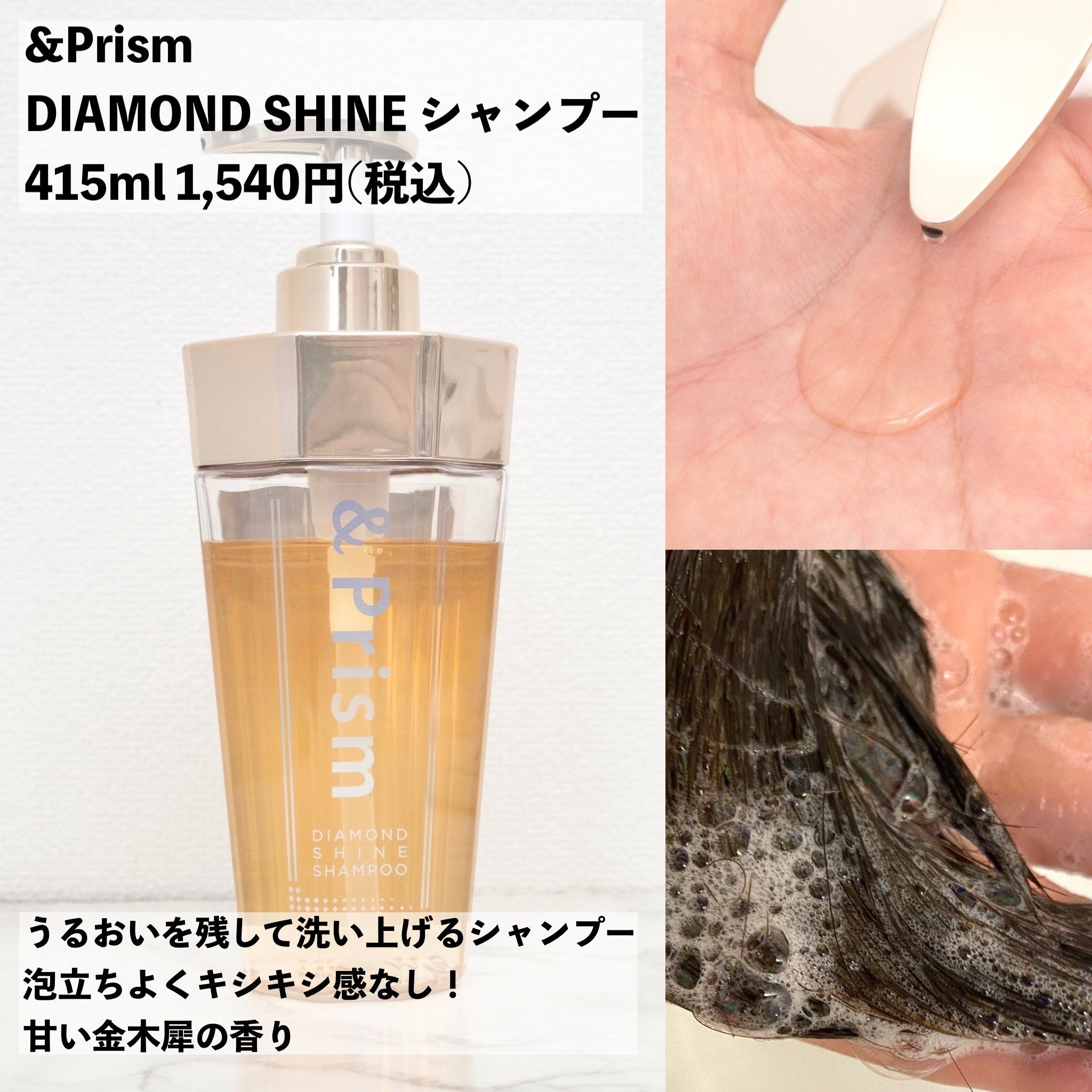 DIAMOND SHINE シャンプー/ヘアトリートメント/&Prism/市販シャンプーを使ったクチコミ（2枚目）