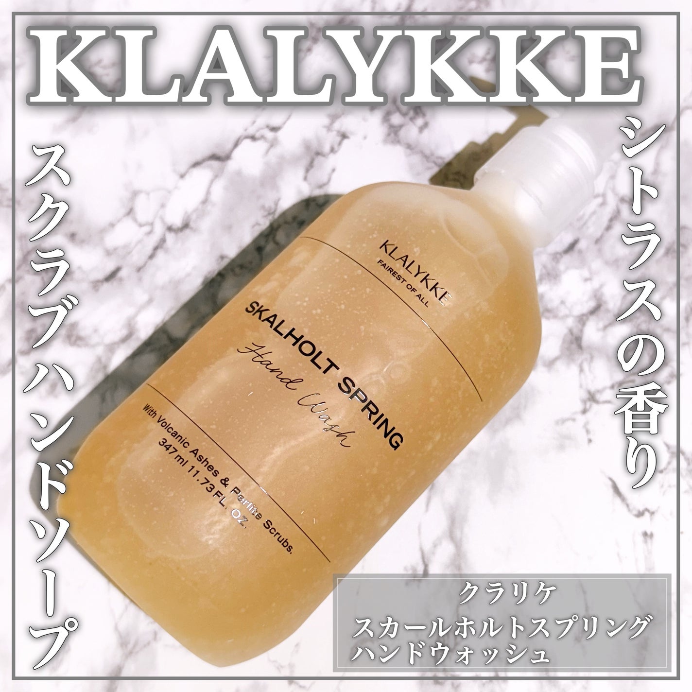 スカールホルトスプリングハンドウォッシュ/KLALYKKE/ハンドソープを使ったクチコミ(1枚目)
