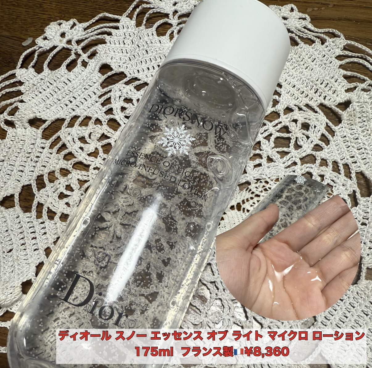 ディオール スノー エッセンス オブ ライト マイクロ ローション/Dior/化粧水を使ったクチコミ（1枚目）