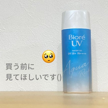 ビオレUV アクアリッチウォータリージェル /ビオレ/日焼け止め・UVケアを使ったクチコミ(1枚目)