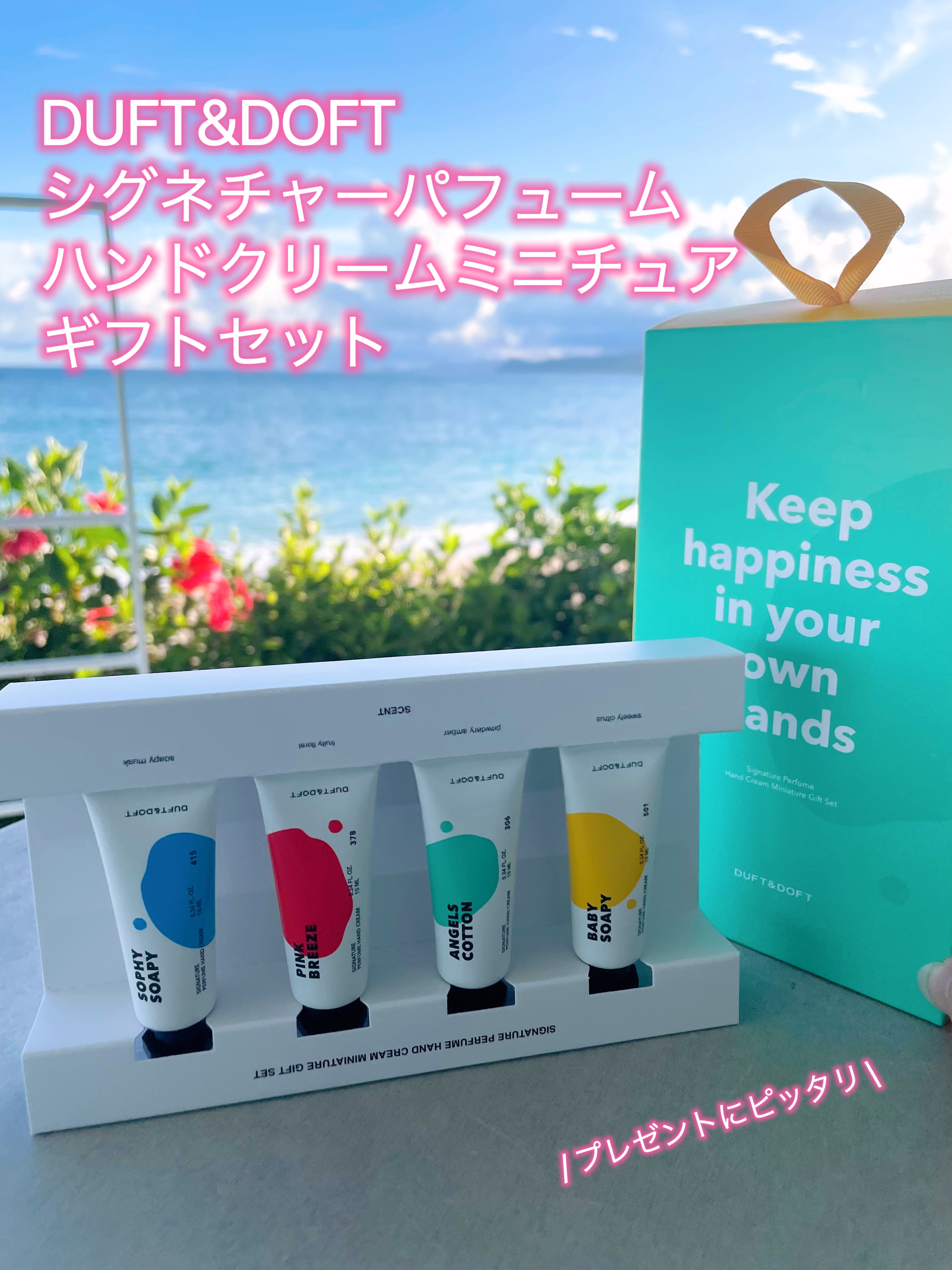 シグネチャーパフュームハンドクリームミニチュアギフトセット/DUFT&DOFT/ハンドクリームを使ったクチコミ（1枚目）