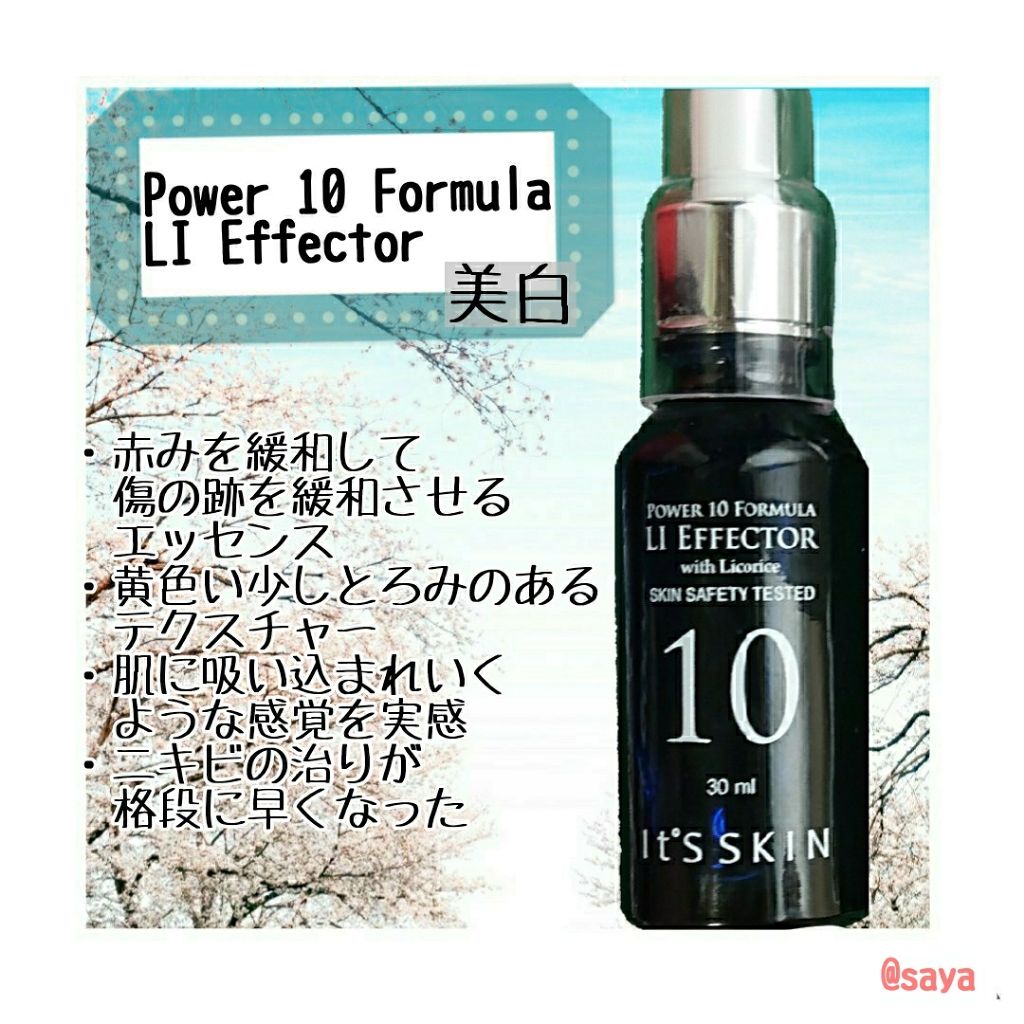 POWER 10 FORMULA LI EFFECTOR/It's skin/美容液を使ったクチコミ(2枚目)