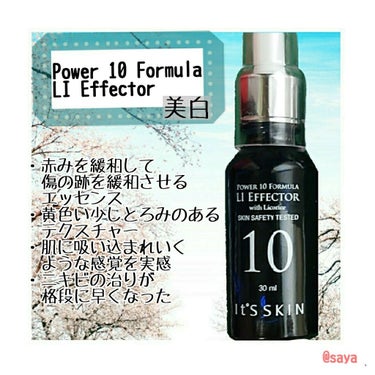 POWER　10　FORMULA　LI　EFFECTOR/It's skin/美容液を使ったクチコミ（2枚目）