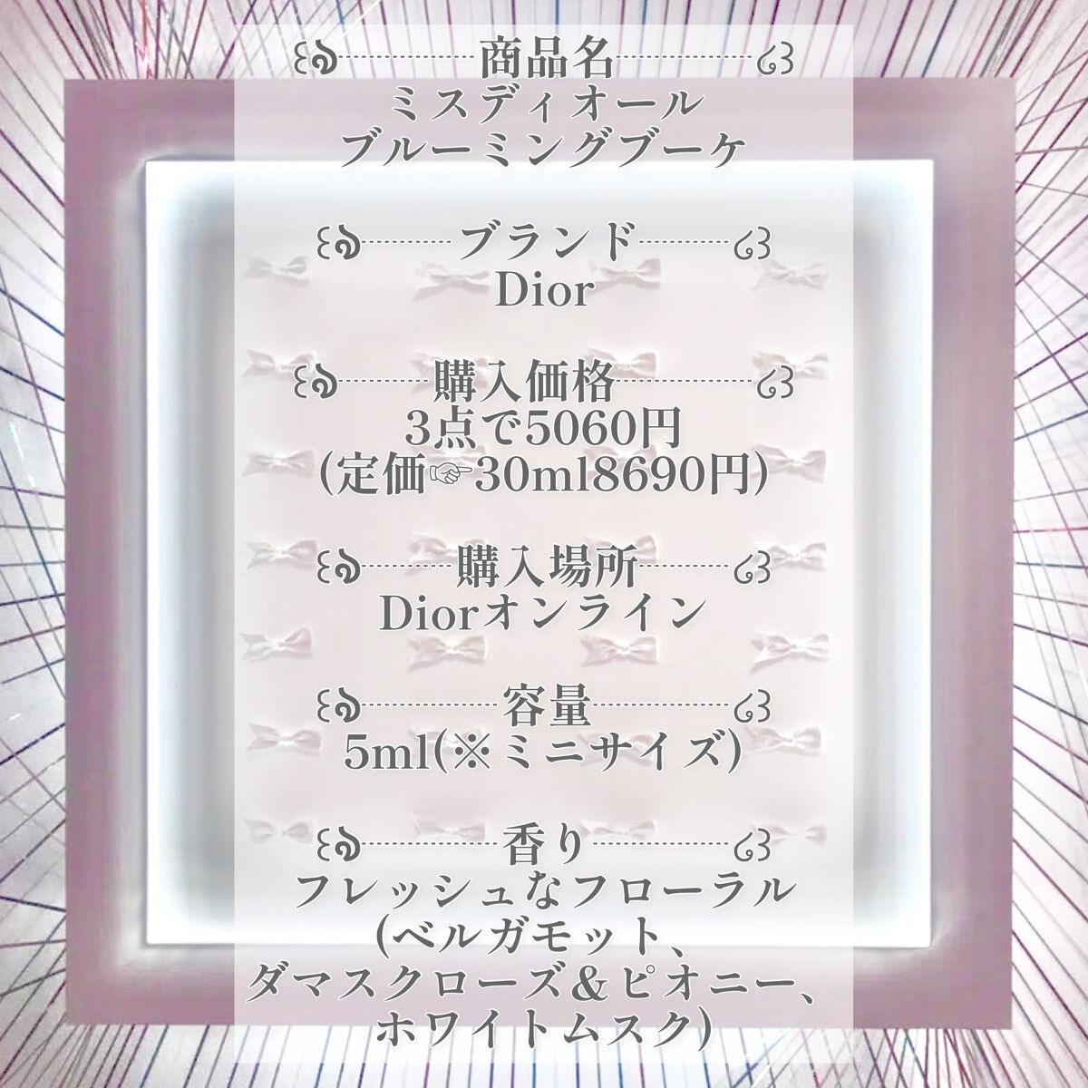 ミス ディオール ブルーミング ブーケ ローラー パール/Dior/香水(レディース)を使ったクチコミ（3枚目）