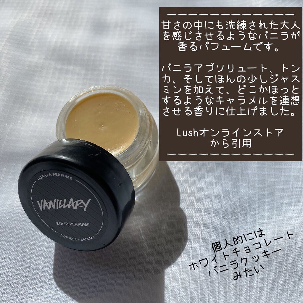 バニラリー ソリッドパフューム/ラッシュ/練り香水を使ったクチコミ(3枚目)