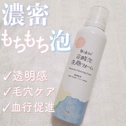 無添加生活 無添加炭酸泡洗顔フォーム/マックス/泡洗顔を使ったクチコミ(1枚目)