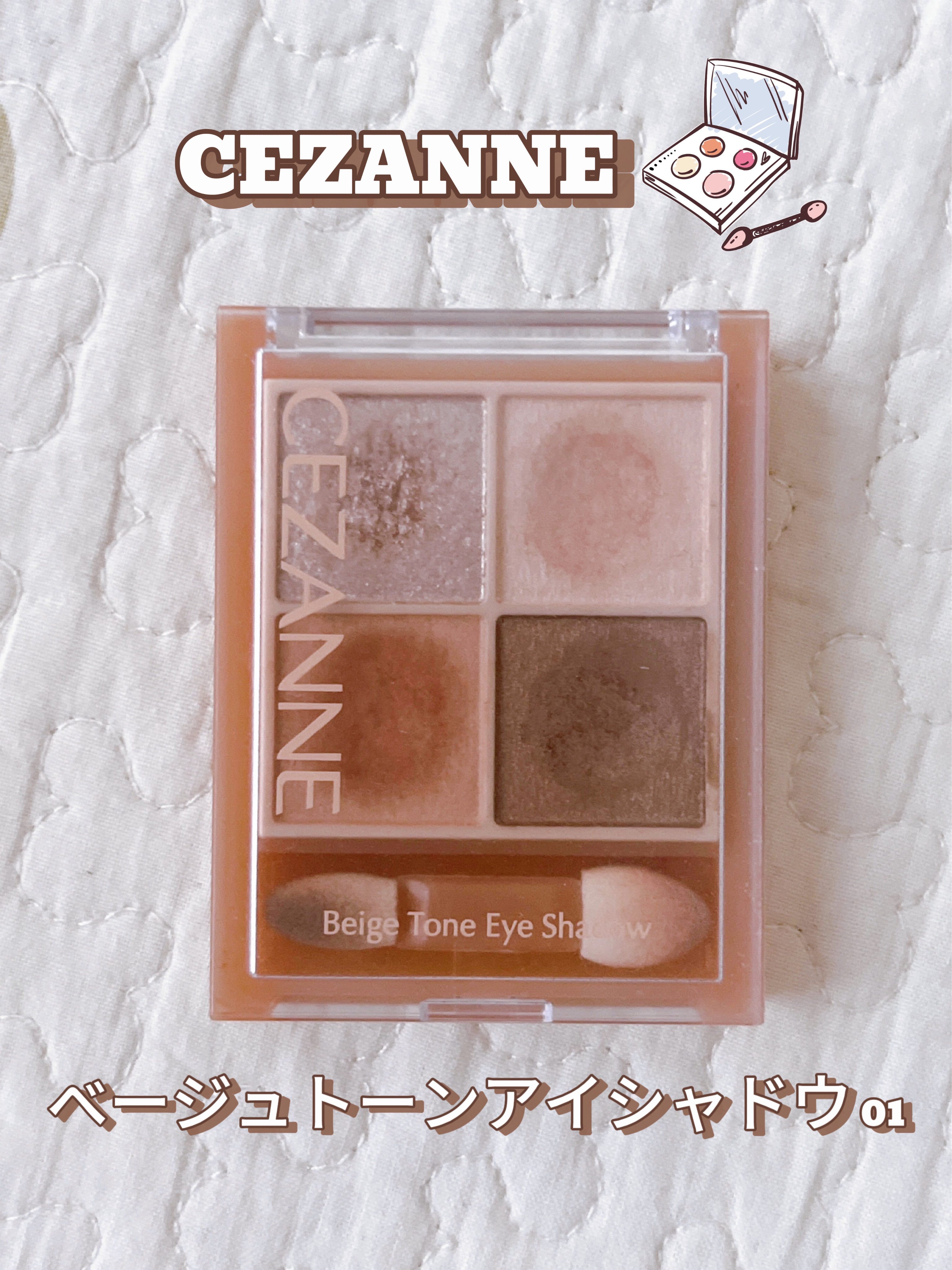 ベージュトーンアイシャドウ/CEZANNE/アイシャドウパレットを使ったクチコミ（1枚目）