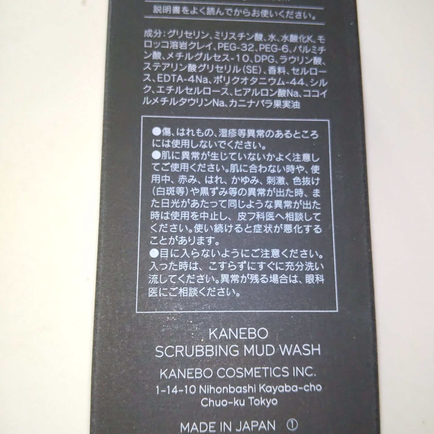 スクラビング マッド ウォッシュ/KANEBO/洗顔フォームを使ったクチコミ(4枚目)