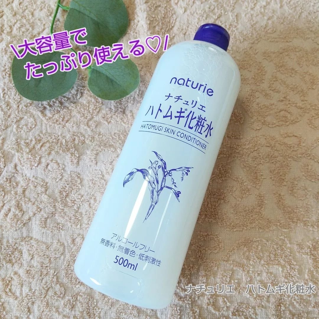 ハトムギ化粧水(ナチュリエ スキンコンディショナー R )/ナチュリエ/化粧水を使ったクチコミ（1枚目）