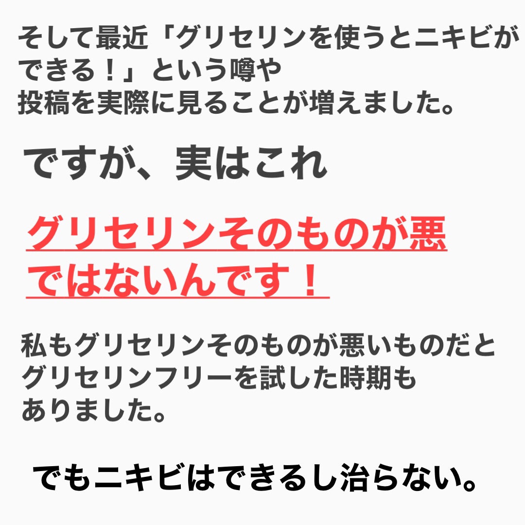 こい on LIPS 「みなさん、「グリセリン」って聞いたことありますか?グリセリンと..」(5枚目)