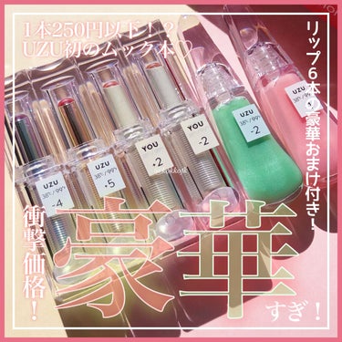 38℃/99℉ LIPSTICK  ＜YOU＞/UZU BY FLOWFUSHI/口紅を使ったクチコミ（1枚目）