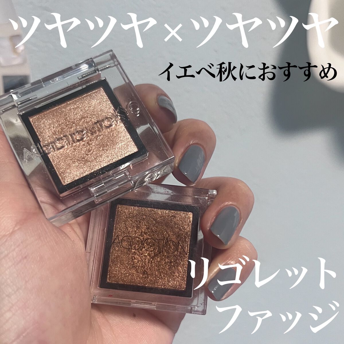 アディクション ザ アイシャドウ パール 023P Rigoletto/ADDICTION/単色アイシャドウを使ったクチコミ（1枚目）