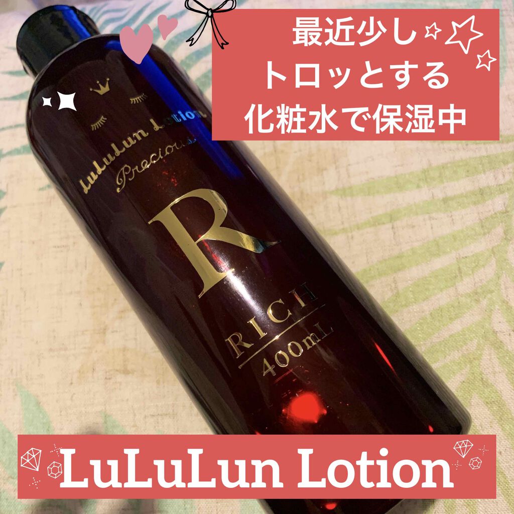 ルルルンプレシャスローション リッチ/ルルルン/化粧水を使ったクチコミ(1枚目)