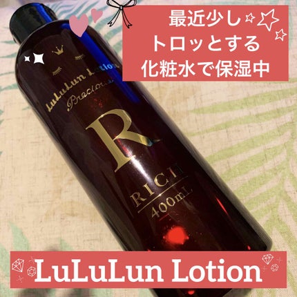 ルルルンプレシャスローション リッチ/ルルルン/化粧水を使ったクチコミ(1枚目)