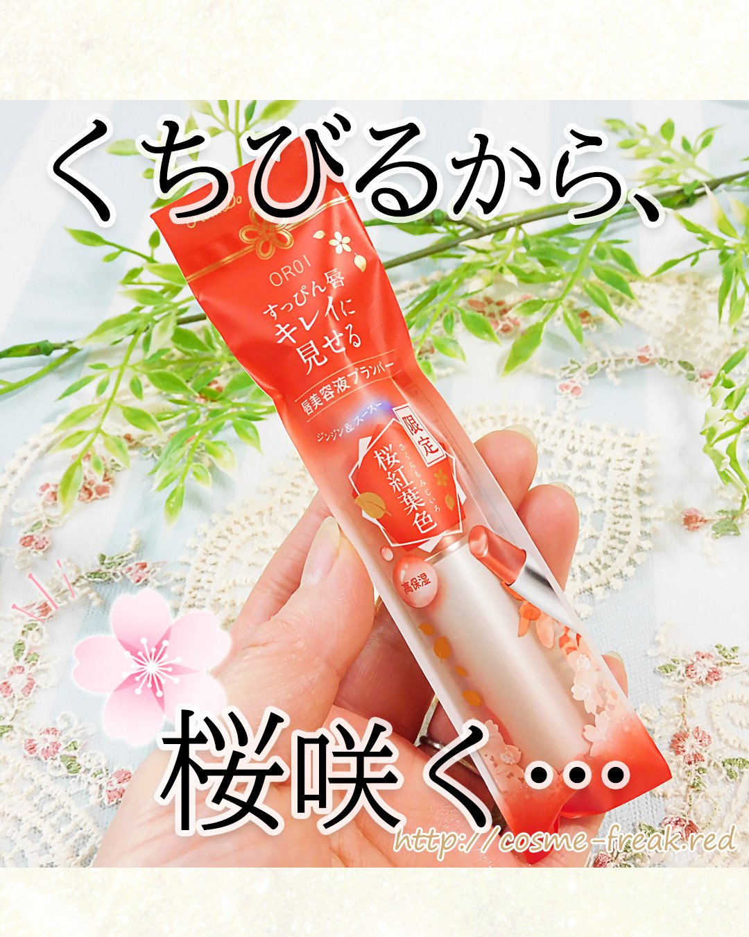 サクラヴェールリップ/パラドゥ/リップクリームを使ったクチコミ（1枚目）