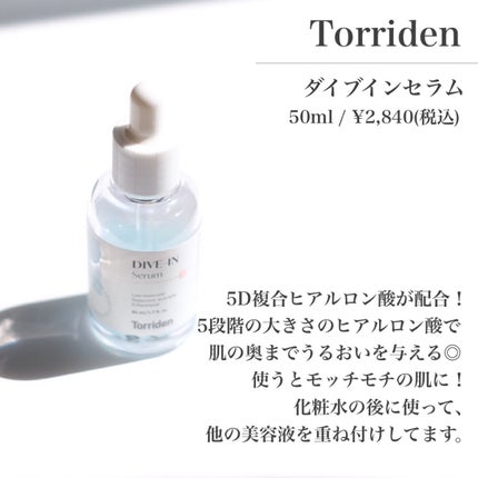 ダイブイン セラム/Torriden/美容液を使ったクチコミ(2枚目)