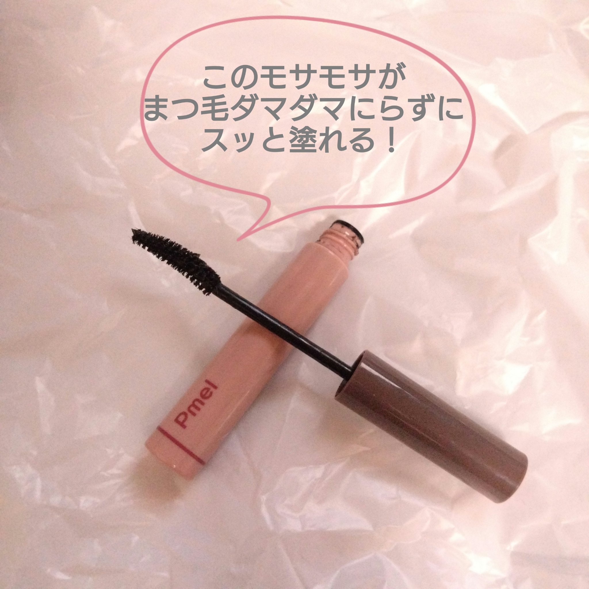 ピメル うそつきマスカラ/pdc/マスカラを使ったクチコミ（2枚目）