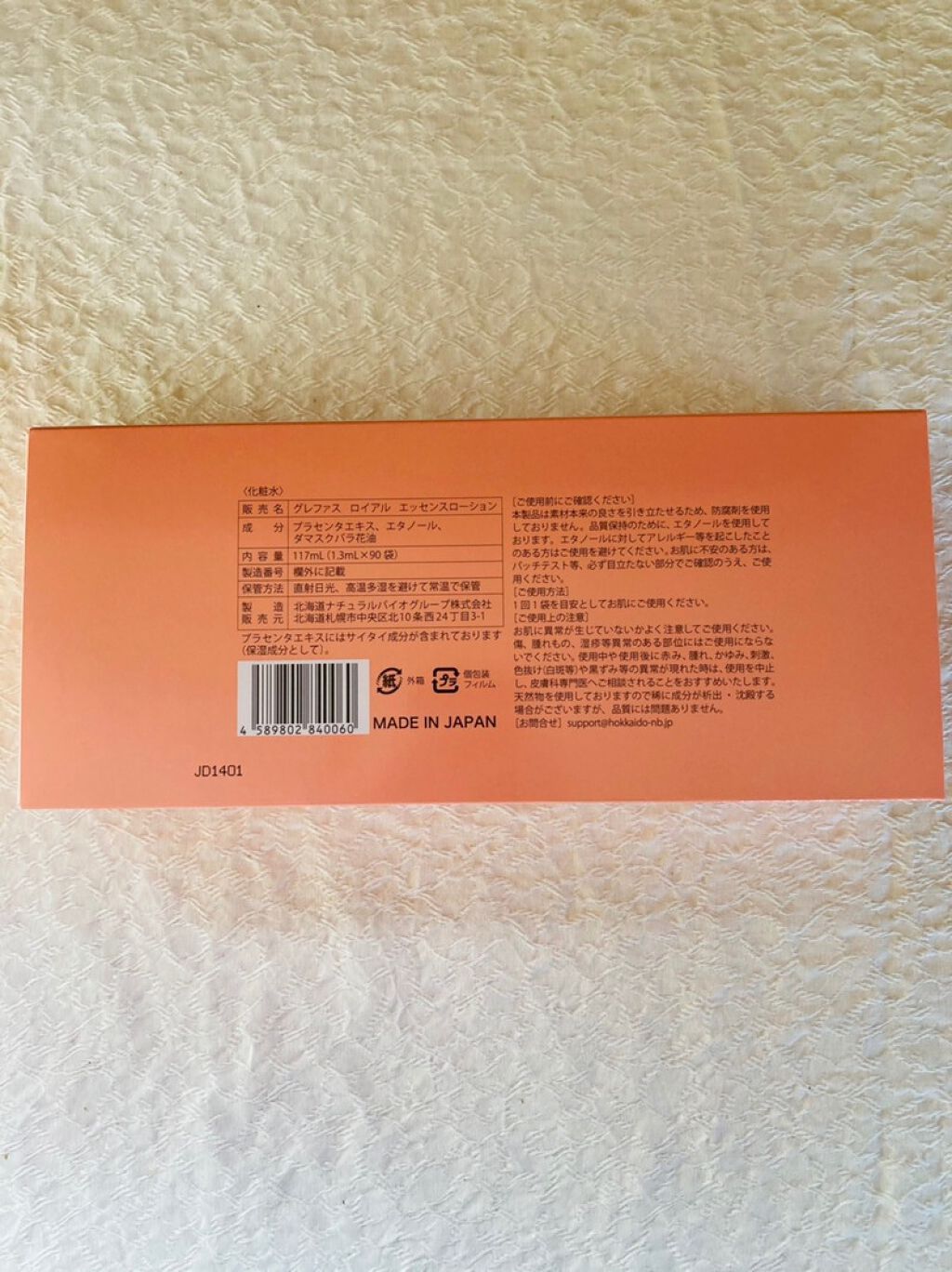 グレファス ロイヤル エッセンス ローション/グレファス/化粧水を使ったクチコミ（2枚目）