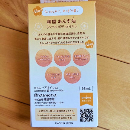 柳屋 あんず油/柳屋あんず油/ヘアオイルを使ったクチコミ(4枚目)