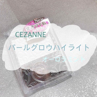 パールグロウハイライト/CEZANNE/パウダーハイライトを使ったクチコミ（1枚目）