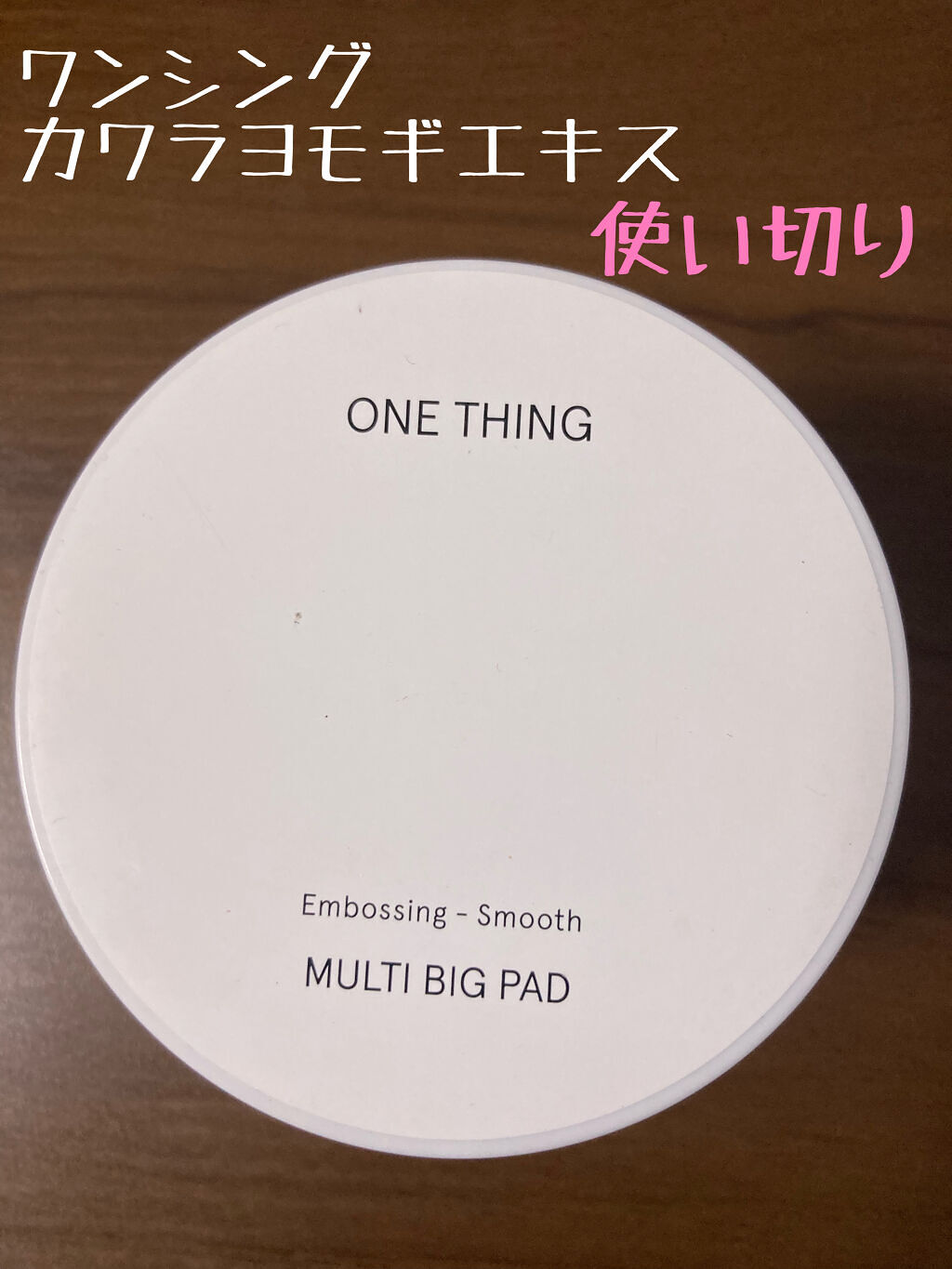 カワラヨモギ化粧水/ONE THING/化粧水を使ったクチコミ（1枚目）