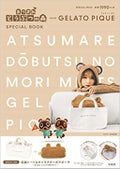 あつまれ どうぶつの森 meets GELATO PIQUE SPECIAL BOOK / ジェラートピケ