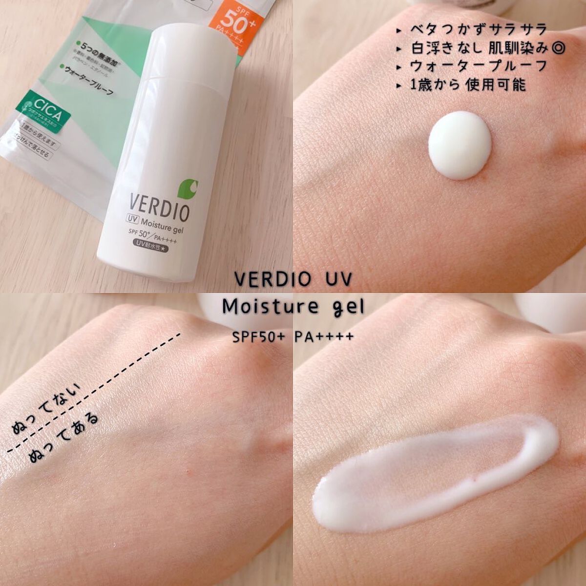 ベルディオ UV モイスチャージェル N/メンターム/日焼け止めジェルを使ったクチコミ（2枚目）