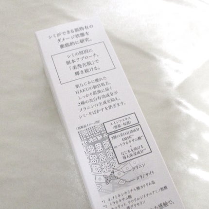 メラノフォーカスEV/HAKU/美容液を使ったクチコミ(2枚目)