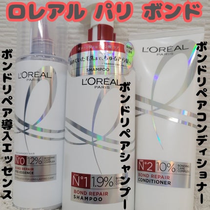 ロレアル パリ ボンド リペア シャンプー/コンディショナー/ロレアル パリ/市販シャンプーを使ったクチコミ(1枚目)