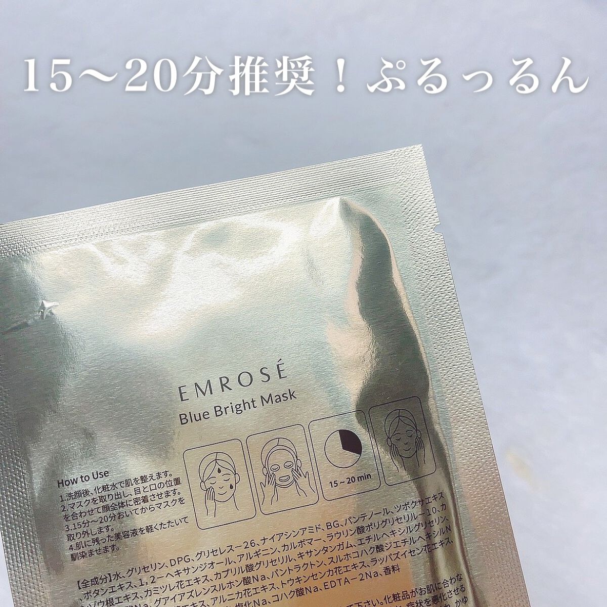 ブルーブライトマスク/EMROSÉ/シートマスク・パックを使ったクチコミ(2枚目)