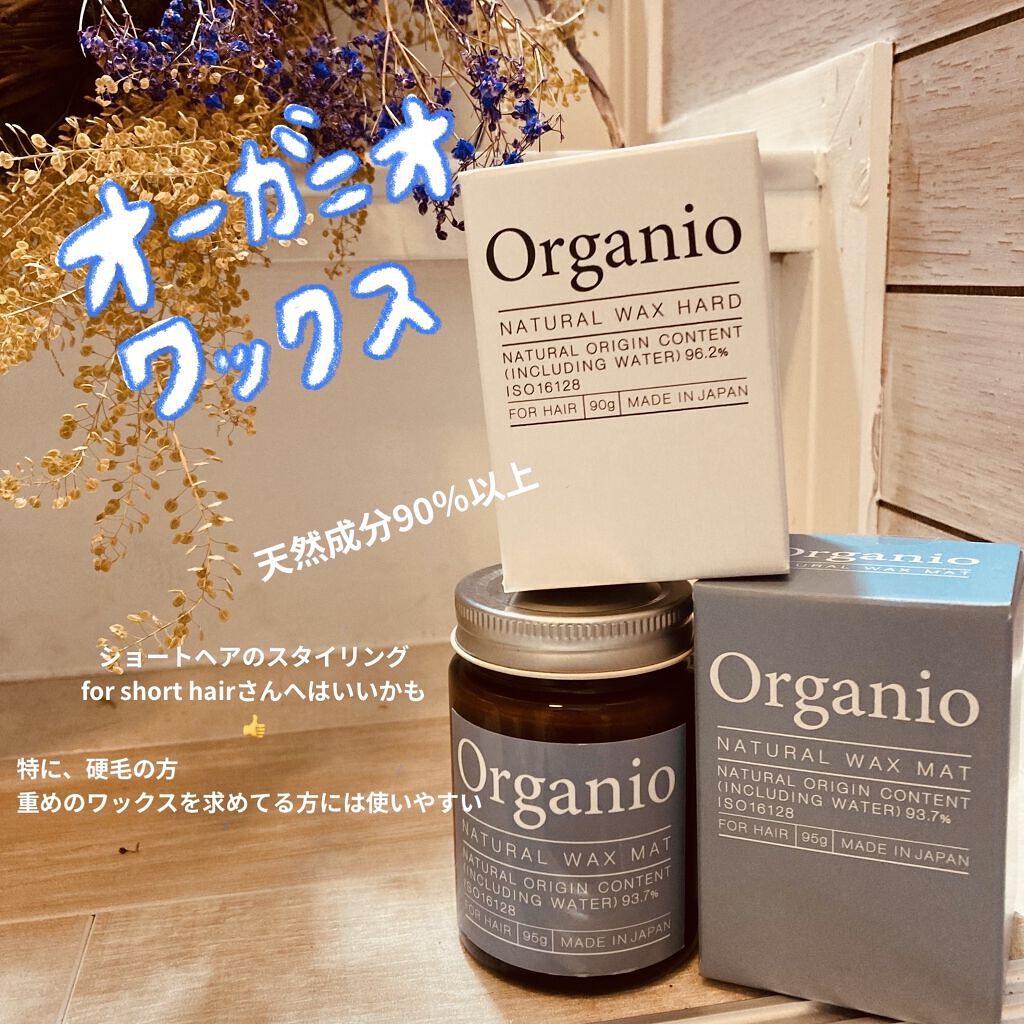 ナチュラルワックス マット/Organio/ヘアワックス・クリームを使ったクチコミ（1枚目）