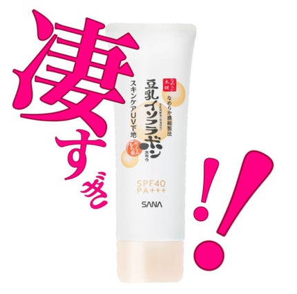 スキンケアUV下地/なめらか本舗/化粧下地を使ったクチコミ(1枚目)