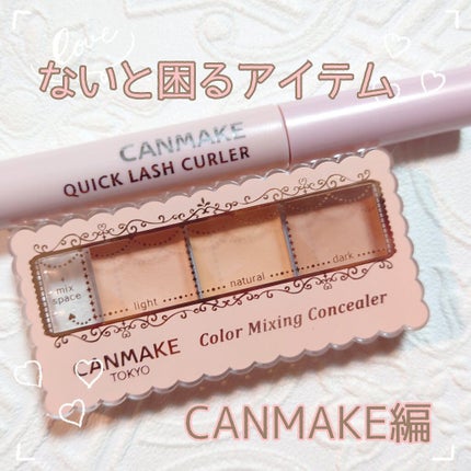 カラーミキシングコンシーラー/キャンメイク/パレットコンシーラーを使ったクチコミ(1枚目)
