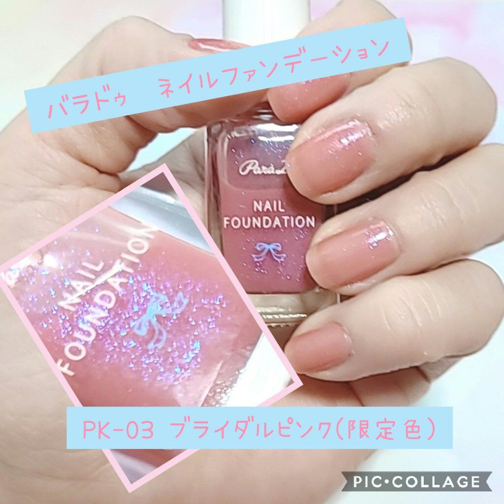 ネイルファンデーション/パラドゥ/マニキュアを使ったクチコミ（1枚目）