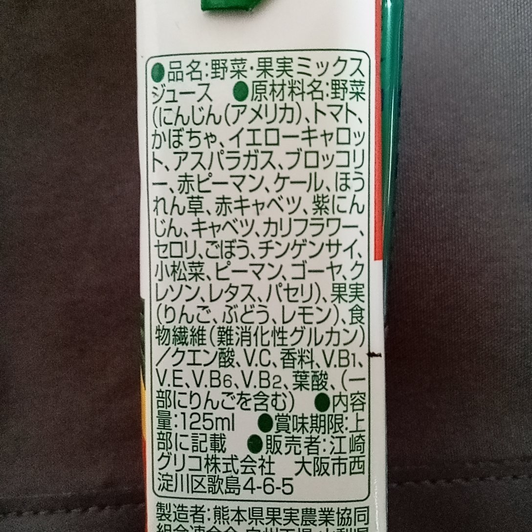 野菜足りてますか？/グリコ/野菜ジュースを使ったクチコミ（2枚目）