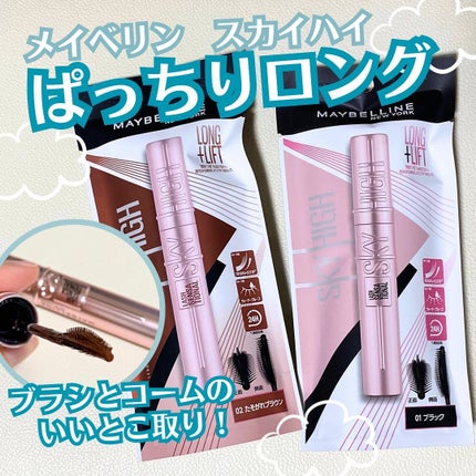 スカイハイ/MAYBELLINE NEW YORK/マスカラを使ったクチコミ(1枚目)