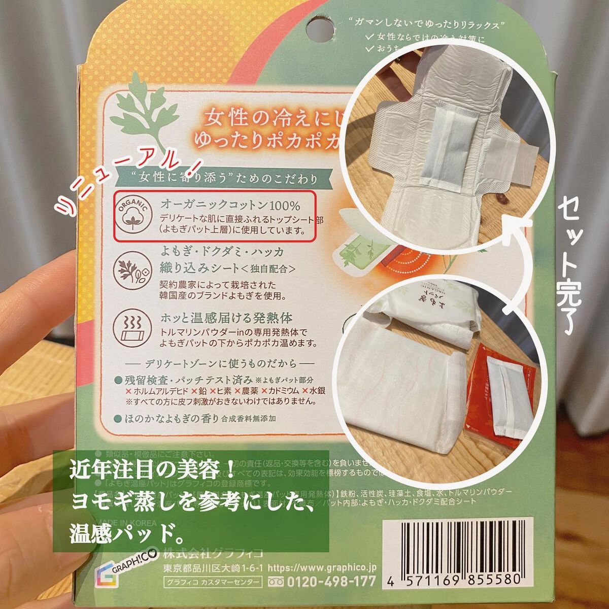 ウィズフェム　よもぎ温座パットオーガニック 3回分/グラフィコ/その他を使ったクチコミ（2枚目）