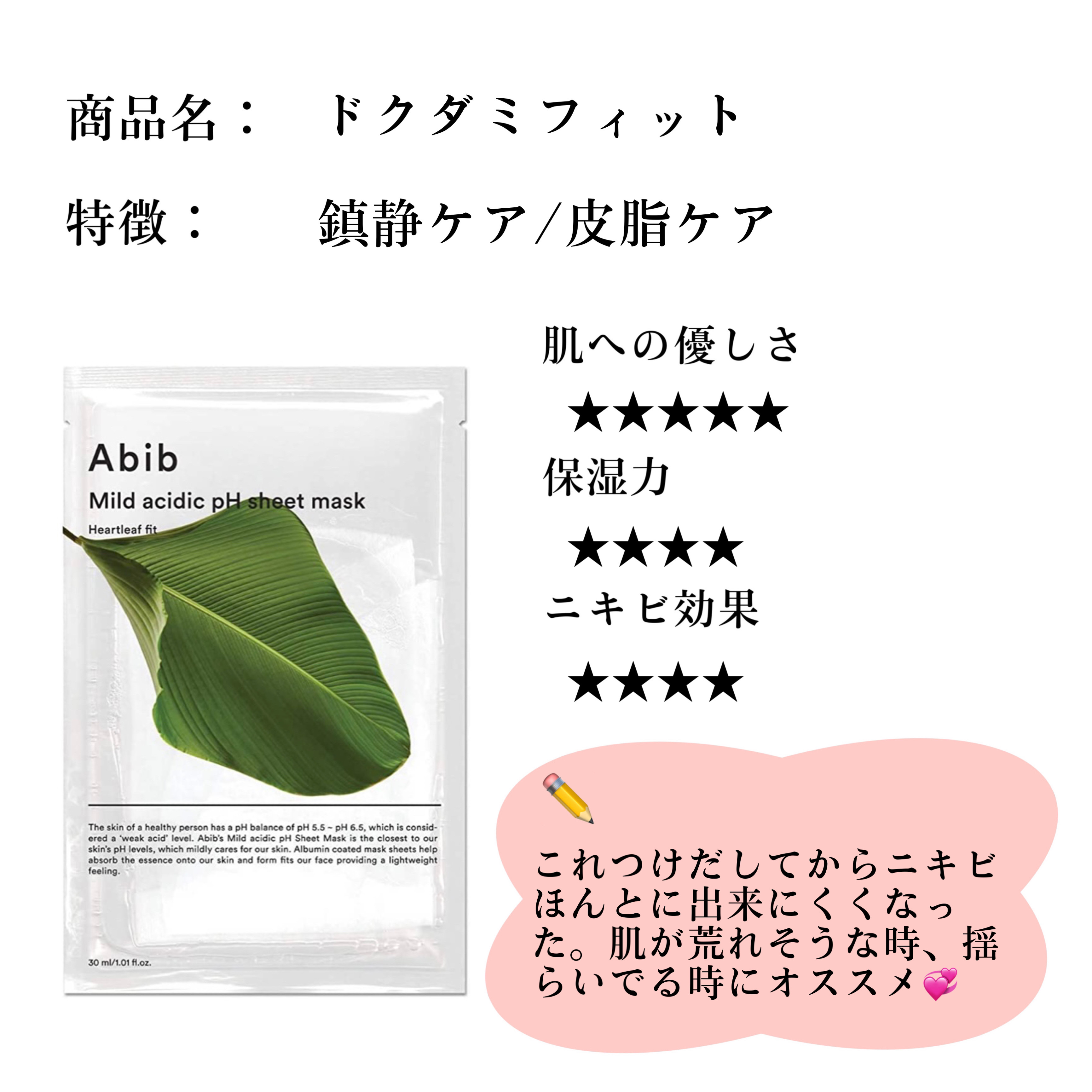 弱酸性pHシートマスク アクアフィット/Abib /シートマスク・パックを使ったクチコミ（3枚目）