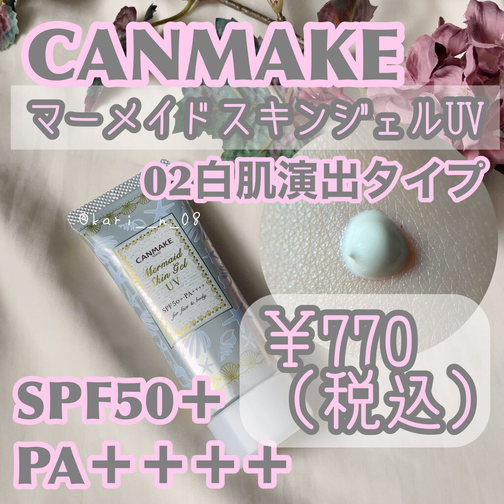 マーメイドスキンジェルUV/キャンメイク/日焼け止めジェルを使ったクチコミ（2枚目）
