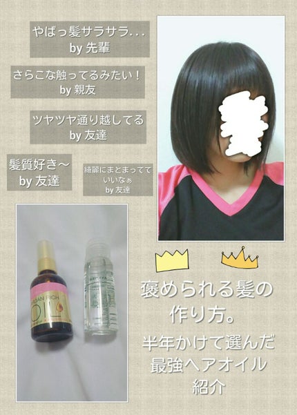 オイルトリートメント #EXヘアオイル/ルシードエル/ヘアオイルを使ったクチコミ(1枚目)