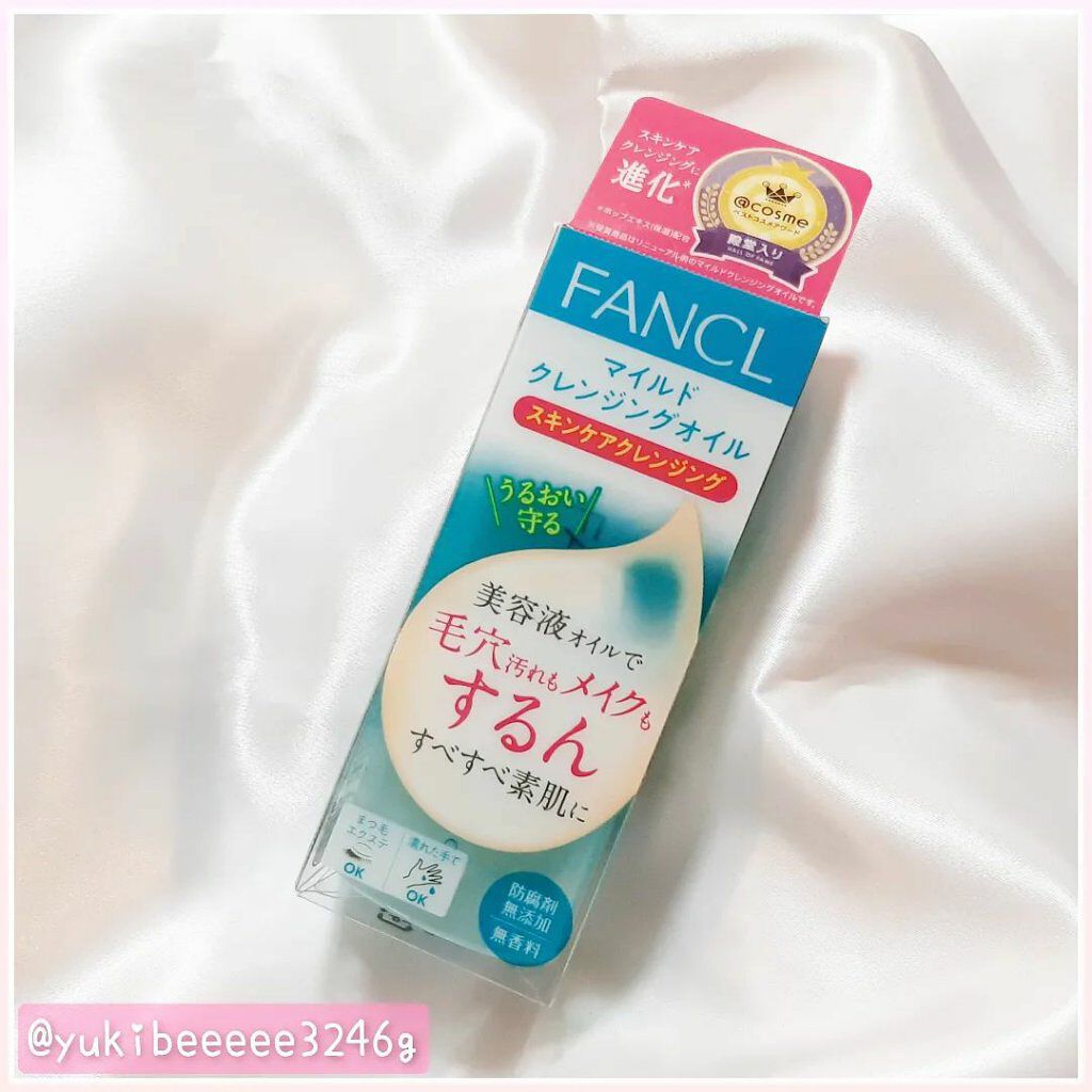 マイルドクレンジング オイル/ファンケル/オイルクレンジングを使ったクチコミ（3枚目）